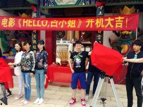 hello 白小姐在线观看,在线观看“hello”的精彩瞬间 第3张 hello 白小姐在线观看,在线观看“hello”的精彩瞬间 第3张