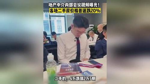 房产中介爆料视频,揭秘房产交易内幕，揭秘行业潜规则  第1张