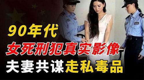 死囚之妻在线观看,悲情救赎的生死抉择  第2张