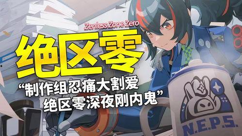 绝区零最新消息爆料,神秘势力崛起，游戏剧情再掀波澜！  第3张